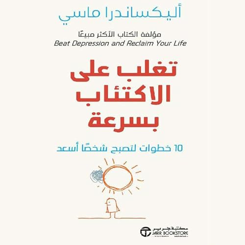 Page de couverture de تغلب على الاكتئاب بسرعة [Beat Depression Fast]