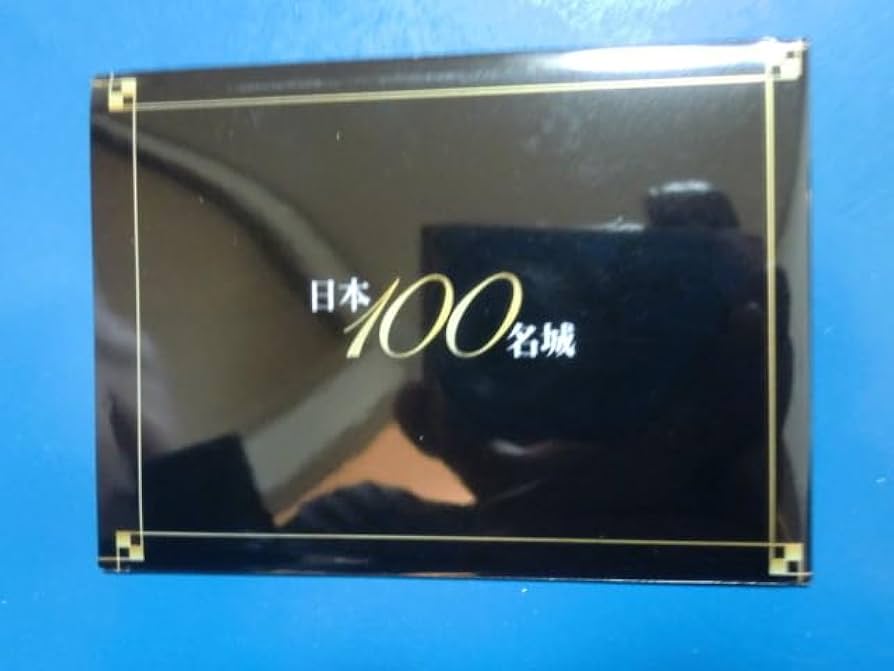 Amazon.co.jp: 城カード 日本100名城 高取城 : 文房具・オフィス用品