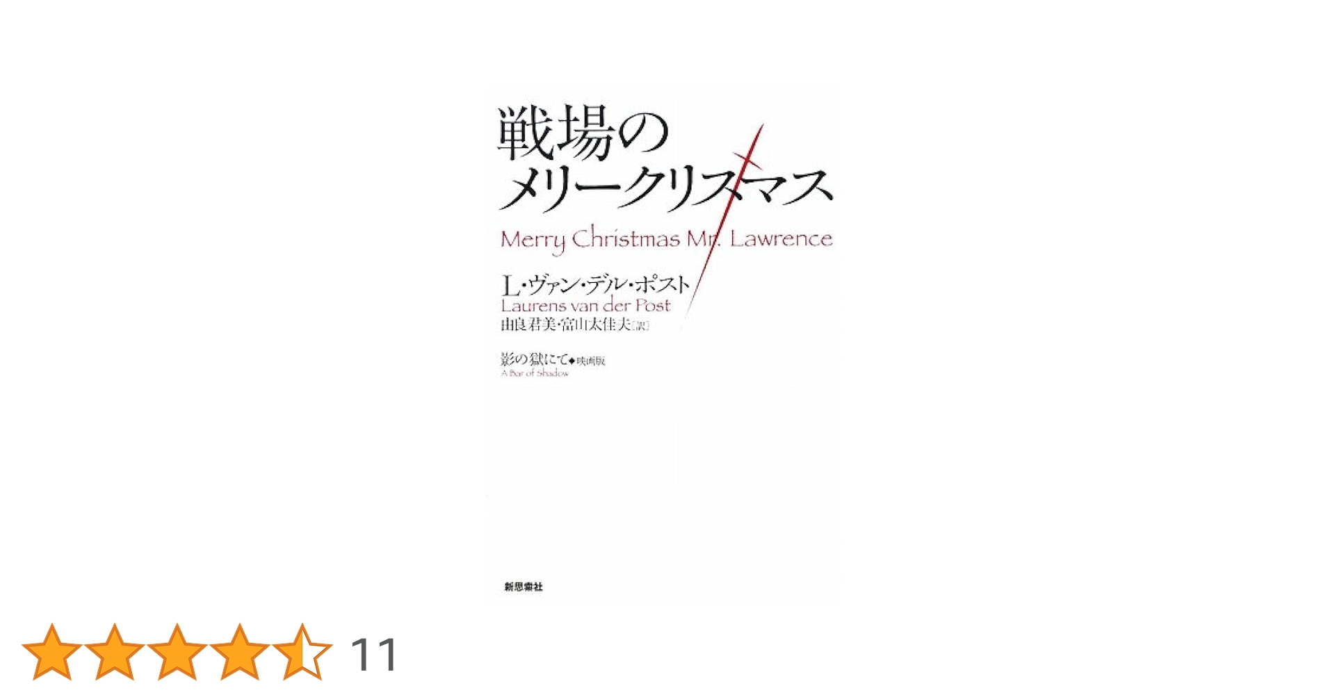 戦場のメリークリスマス　関連本５本 戦場のメリークリスマス 関連本5本 戦場のメリークリスマス