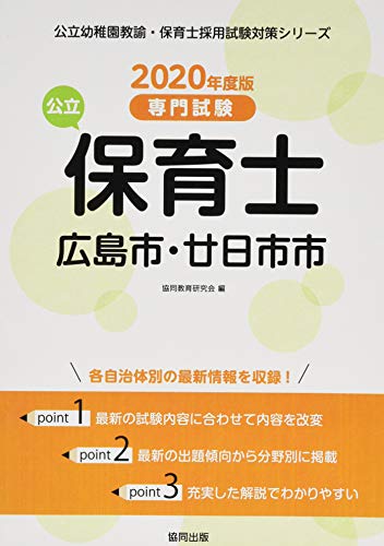 無料電子書籍 アプリ 広島市・廿日市市の公立保育士 2020年度版―専門試験 (公立幼稚園教諭・保 バイ