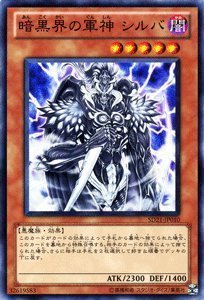 遊戯王カード 【 暗黒界の軍神 シルバ 】 SD21-JP010-N ≪デビルズ･ゲート≫