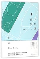 Upper East Banquet 上东城晚宴 7532162354 Book Cover