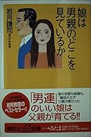 Where the parents of the man looking at? Daughter (Kodansha plus Alpha Books) (2003) ISBN: 4062721945 [Japanese Import] 4062721945 Book Cover
