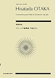 スコア 尾高尚忠 フルート小協奏曲 作品30a (Zen‐on score)