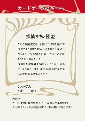 家族で遊べる！2人から7人まで遊べる! カードゲーム『探偵たちと怪盗』