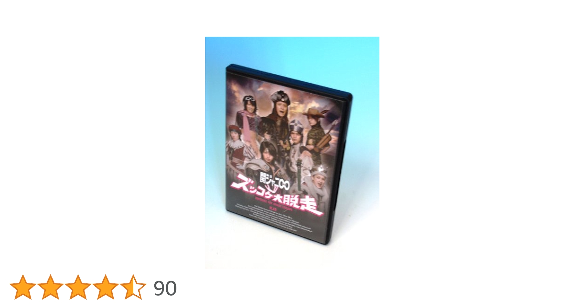 Amazon.co.jp: KJ2 ズッコケ大脱走 (初回限定盤)(DVD付