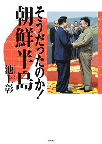 無料電子書籍 pdf そうだったのか! 朝鮮半島 バイ
