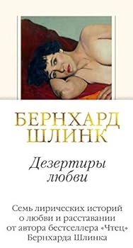 Hardcover Dezertiry lyubvi [Russian] Book