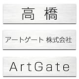 【ArtGate】アクリル表札 社名 ネームプレート 戸建て・モダン玄関 社名・番地・2世帯対応 (シルバー 120×30mm)