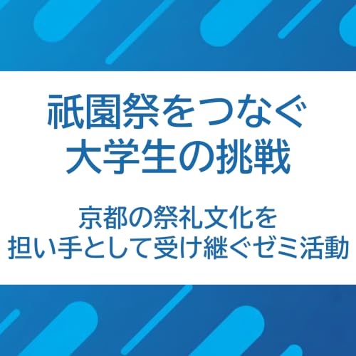 6/12 京都産業大学 Dream Challenge