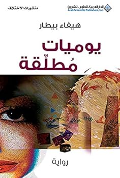 Hardcover ?????? ????? [Arabic] Book