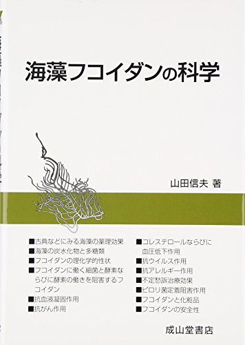 無料電子書籍 アプリ 海藻フコイダンの科学 バイ