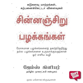 சின்னஞ்சிறு பழக்கங்கள் [Little Habits] cover art