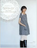 着こなし自由なワンピース×チュニックブラウス (大人のクチュール) 4579111850 Book Cover