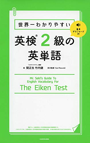 無料電子書籍アプリ 世界一わかりやすい 英検2級の英単語 バイ