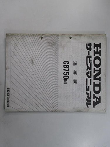 Amazon.co.jp: 中古 ホンダ 正規 バイク 整備書 CB750 サービス