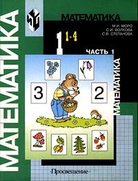 Paperback Matematika. 1 klass. Chast' 1. Uchebnik+2 vkladysha [Russian] Book