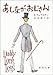 あしながおじさん (新潮文庫 ウ-4-1)