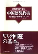 Amazon.co.jp: 莫 邦富: 本