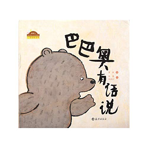 A Bangbang Kid Picture Book Series - Babao Has Something to Say