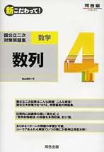 【中古】 こだわって！指数・対数・三角関数/河合出版/鳥山昌純 中古】 こだわって！指数・対数・三角関数/河合出版/鳥山昌純