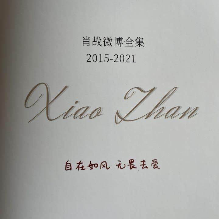 陳情令　肖戦　「抱擁晩風」15-21 weibo全記録 陳情令肖戦「抱擁晩風」15-21 weibo全記録