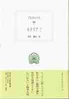 西洋古典叢書　７冊 モラリア 西洋古典叢書 既刊全14冊揃｜長島書店オンラインストア