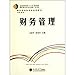 Financial Management (Chinese Edition)