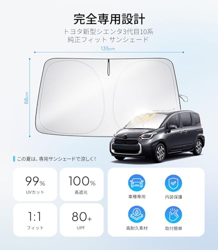 Wigoo トヨタ シエンタ 3代目 10系 サンシェード