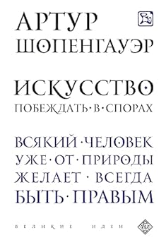 Paperback Iskusstvo pobezhdat v sporakh [Russian] Book