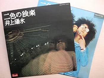 Amazon.co.jp: LP井上陽水二色の独楽MR5050日本盤 歌手