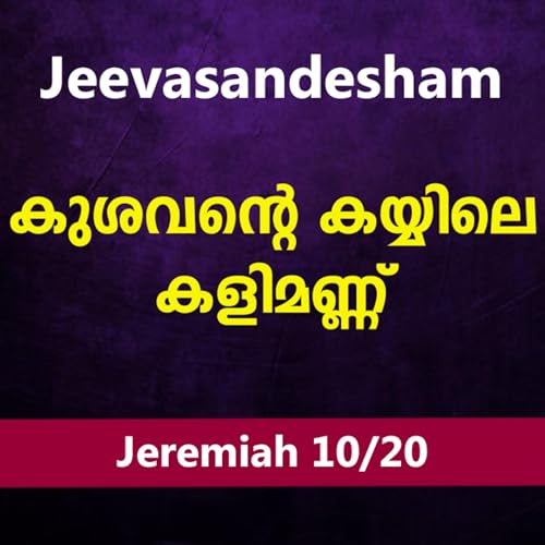 『Malayalam Bible Study 847 Jeremiah 18,19 യിരെമ്യാവ് TWR India Jeevasandesham』のカバーアート