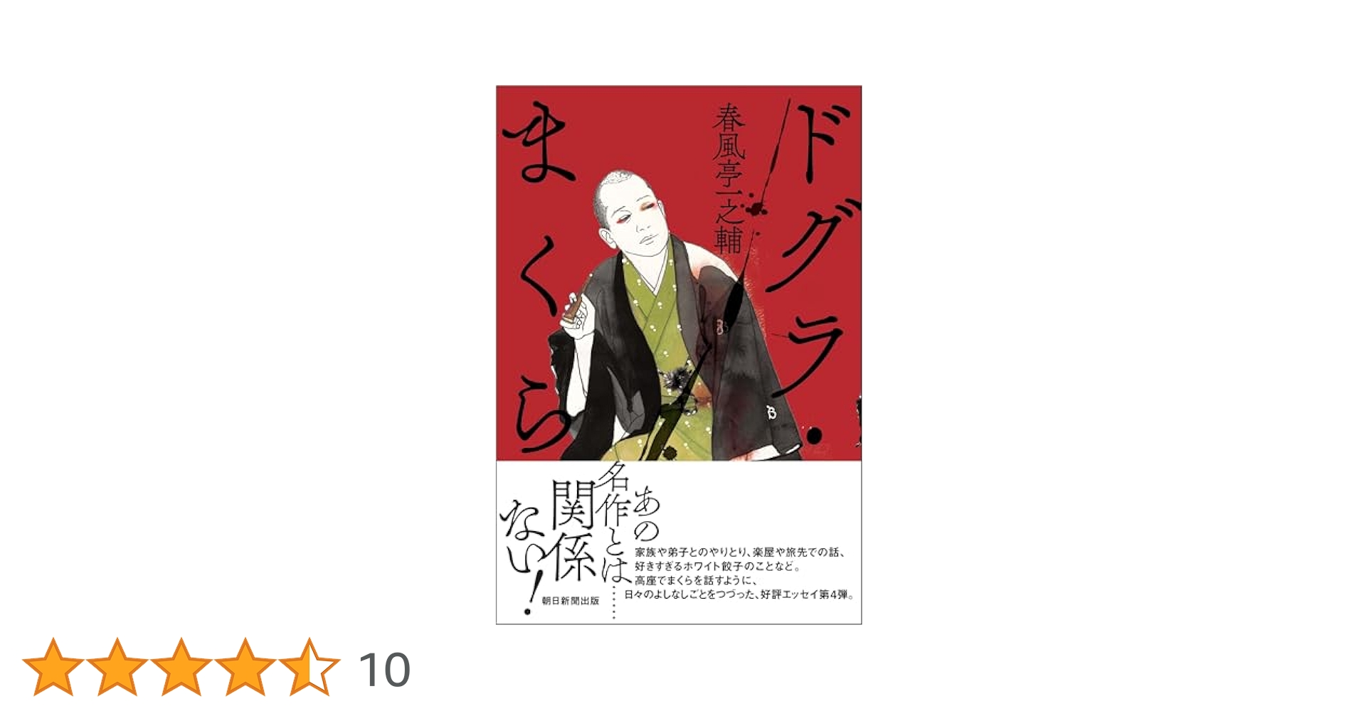 DVD BOOK 春風亭一之輔 十五夜 Amazon.co.jp: DVD BOOK 春風亭一之輔 十五夜: 一之輔独演会 四