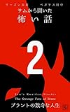 Sams Kwaidan Stories: Volume 2 The Strange Fate of Brant (Japanese Edition)