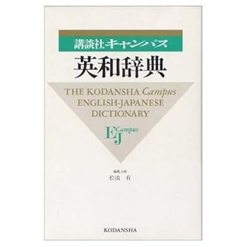 Hardcover Kodansha Campus Eng-Jap Dictionary Book