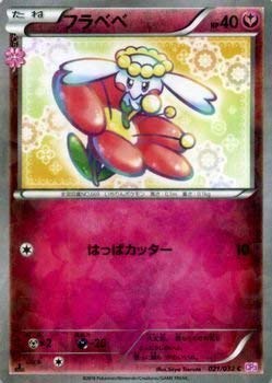 【PSA10】フラベベ C ポケキュンコレクション ポケキュン psa10」の激安通販 | magi