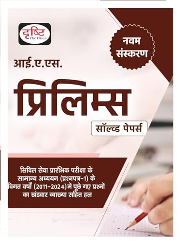 Image of Prelims Solved Paper 9th Edition