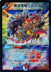 Amazon.co.jp: デュエルマスターズ 【 戦攻竜騎ドルボラン