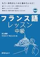 実習フランス語教程 初級から中級まで 実習フランス語教程 : 初級から中級まで 練習問題2000 京都大学