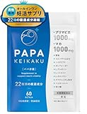 パパ計画(PAPA KEIKAKU) 【男性用妊活サプリ】 プリマビエ マカ コエンザイムQ10 亜鉛 (栄養機能食品) 特許成分 全22種の栄養素配合 60粒入 約30日分 国内製造