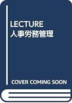 Amazon.co.jp: 森 五郎 - 総務・人事・労務管理 / 実践経営