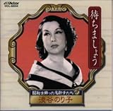 昭和を飾った名歌手たち(9)