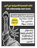 الجنسية الأمريكية مع أمير علي: U.S. Citizenship with Ameer Ali (Ameerusa Books 2024 - 2025)