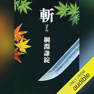 『斬（ざん）』のカバーアート