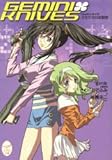 ジェミニ・ナイヴ (少女たちの遊戯盤) (メガミ文庫 12)