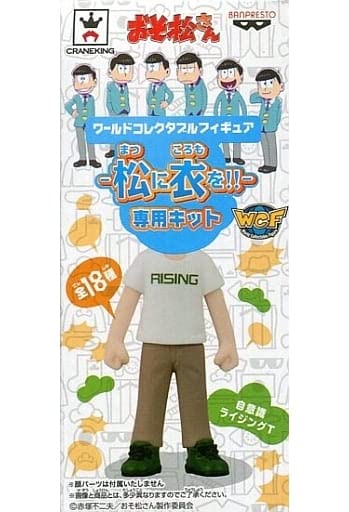 Amazon.co.jp: おそ松さん ワールドコレクタブルフィギュア-松に衣を