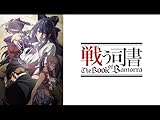 戦う司書 The Book of Bantorra