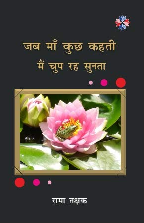 Jab Maan Kuchh Kahti Main Chup Rah Sunta