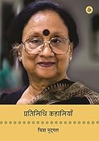 Pratinidhi Kahaniyan (C.M) (Hb) 8126730773 Book Cover