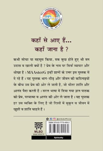 Image of कहाँ से आए हैं कहाँ जाना है ? (Kahaan se aaye hain kahaan jaana hai?)
